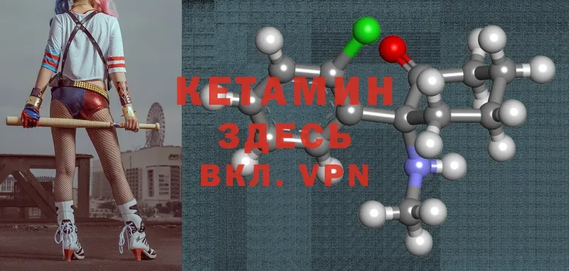 Кетамин ketamine  Велиж 